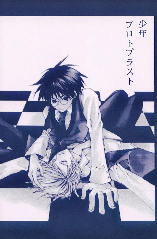 Harry Potter - Shounen Protoplast (Doujinshi)