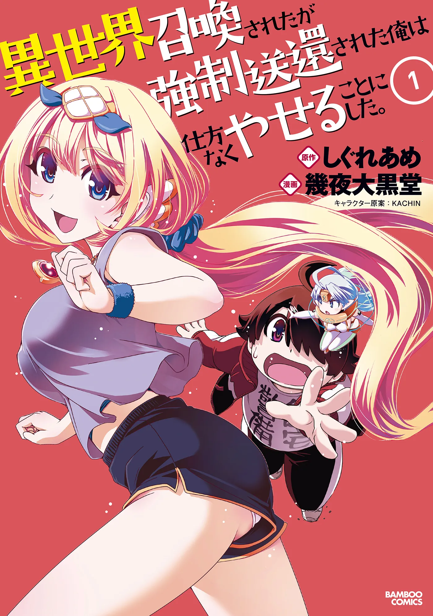 Isekai Shoukan-sareta ga Kyousei Soukan-sareta Ore ha shikatanaku yaseru koto ni shita. background