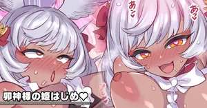 The Hare Goddess' First Time