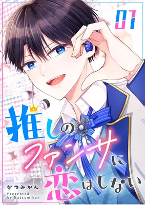 Oshi No Fansa Ni Koi Wa Shinai