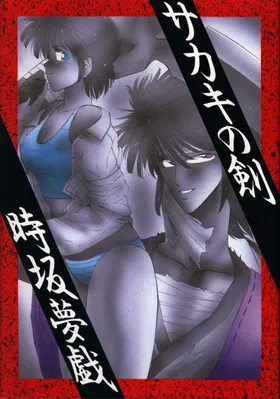 Sakaki no Ken