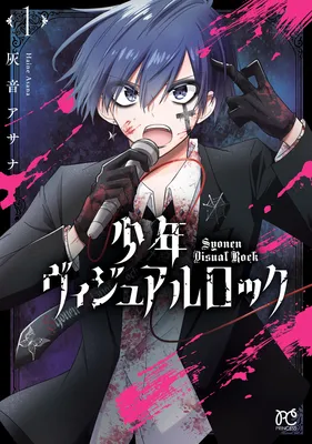 Shounen Visual Rock