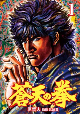 Fist of the Blue Sky