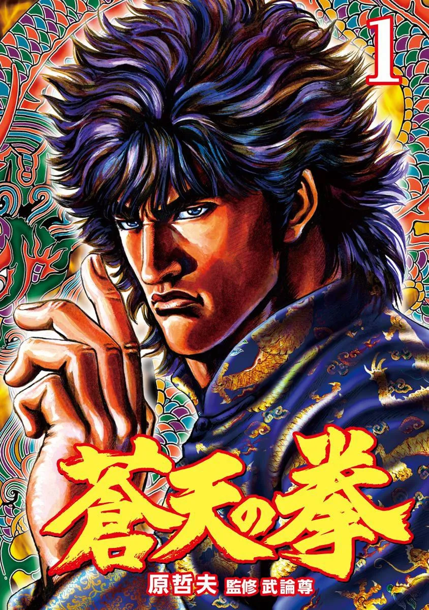 Fist of the Blue Sky background