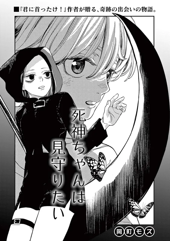 Shinigami-chan wa Mimamoritai background