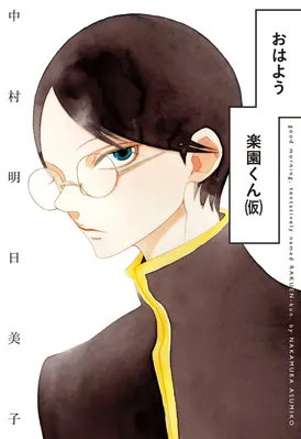Good Morning, Rakuen-kun (Tentatively Named)