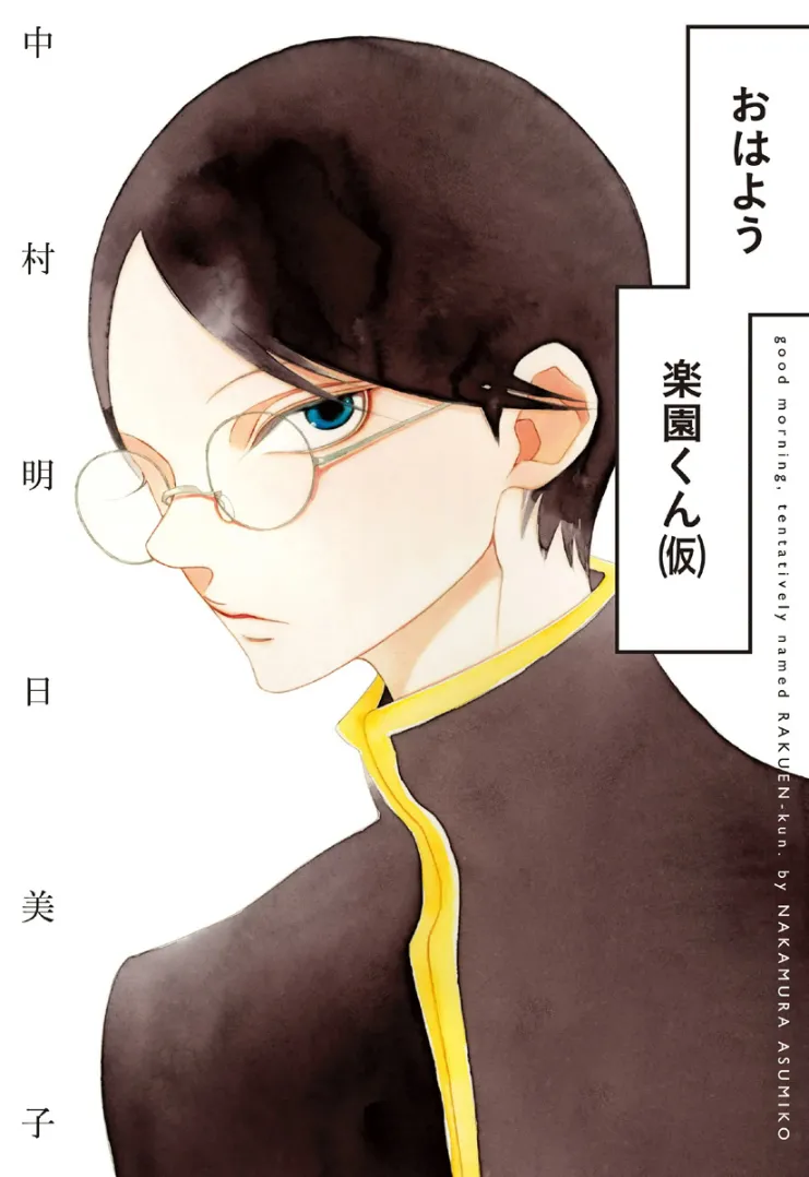 Good Morning, Rakuen-kun (Tentatively Named) background