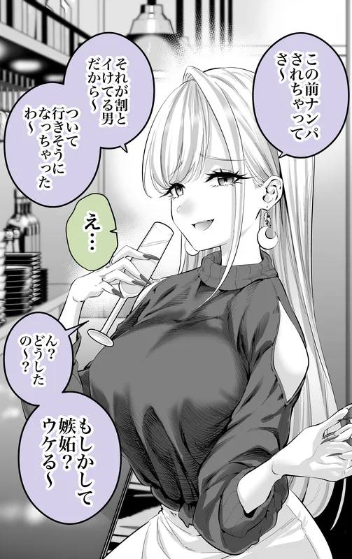 Otona Gal wa Shitto Sasetai