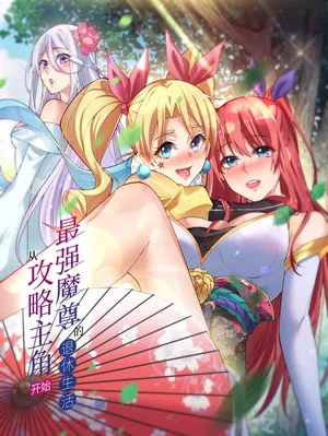 The Strongest Demon Becomes the Protagonist's Strategist