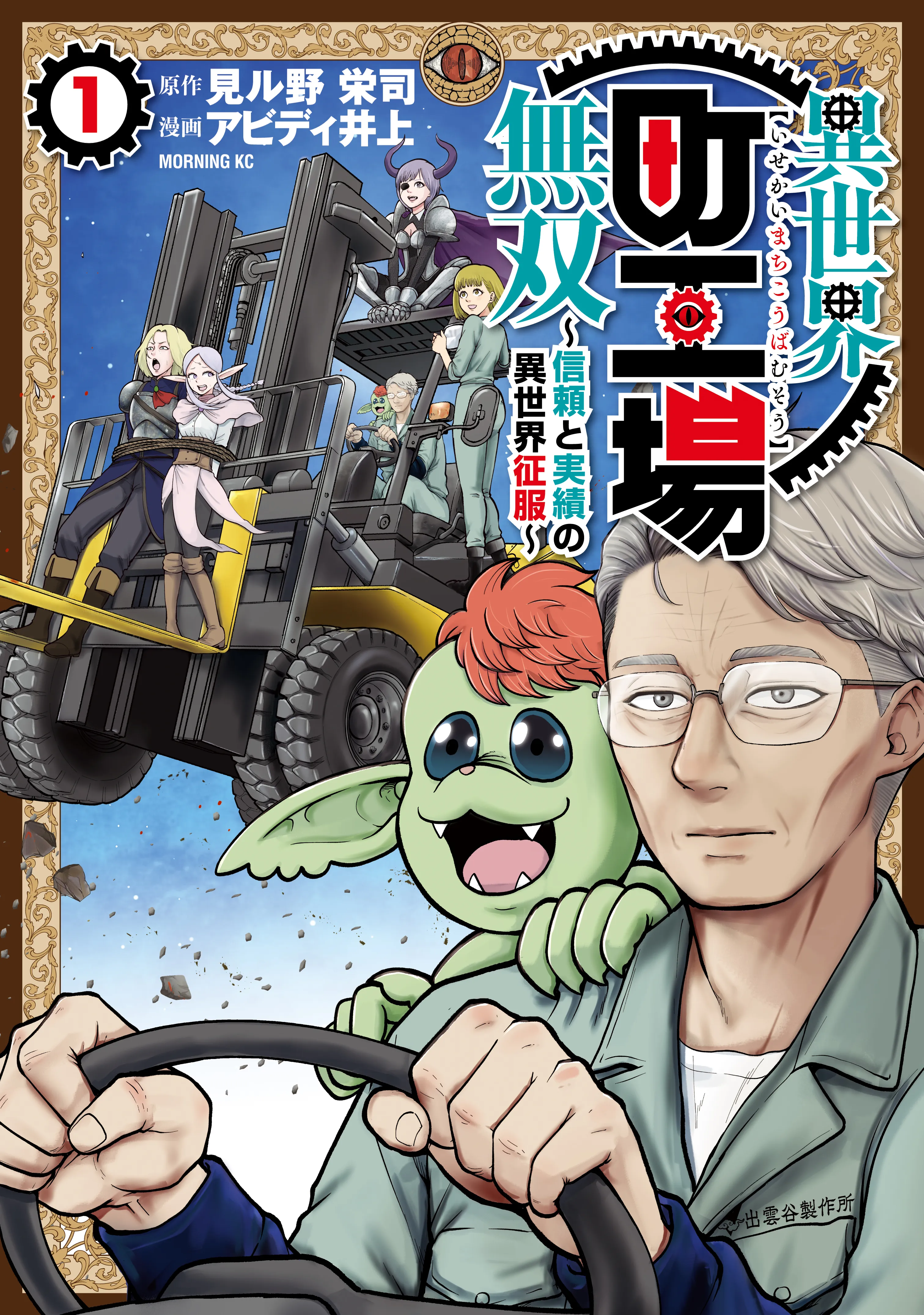Isekai Machikouba Musou ~Shinrai to Jisseki no Isekai Seifuku~ background