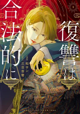 Fukushuu wa Gohouteki ni