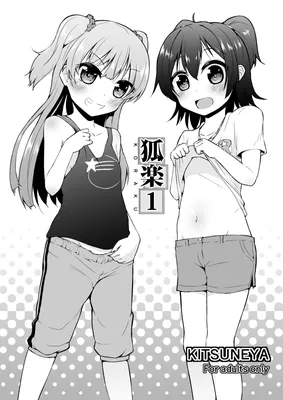 Koraku (Doujinshi)
