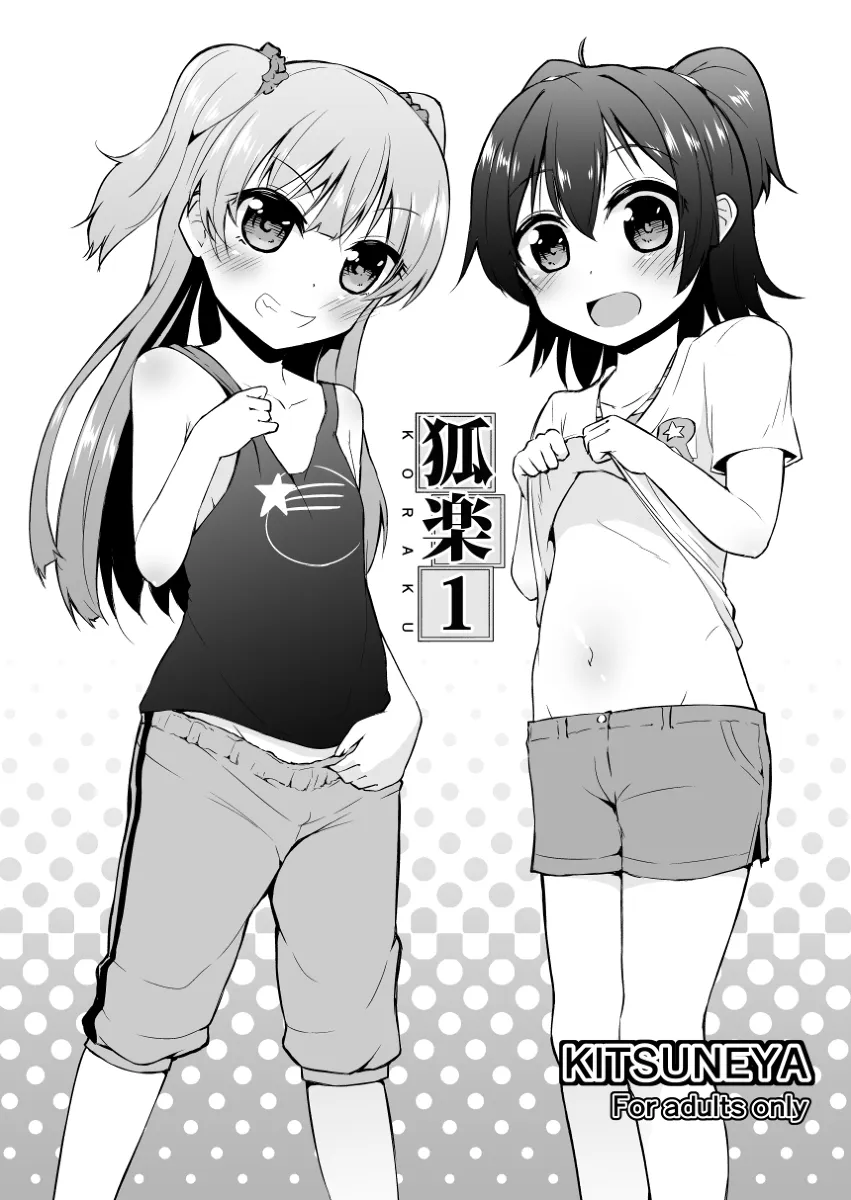 Koraku (Doujinshi) background
