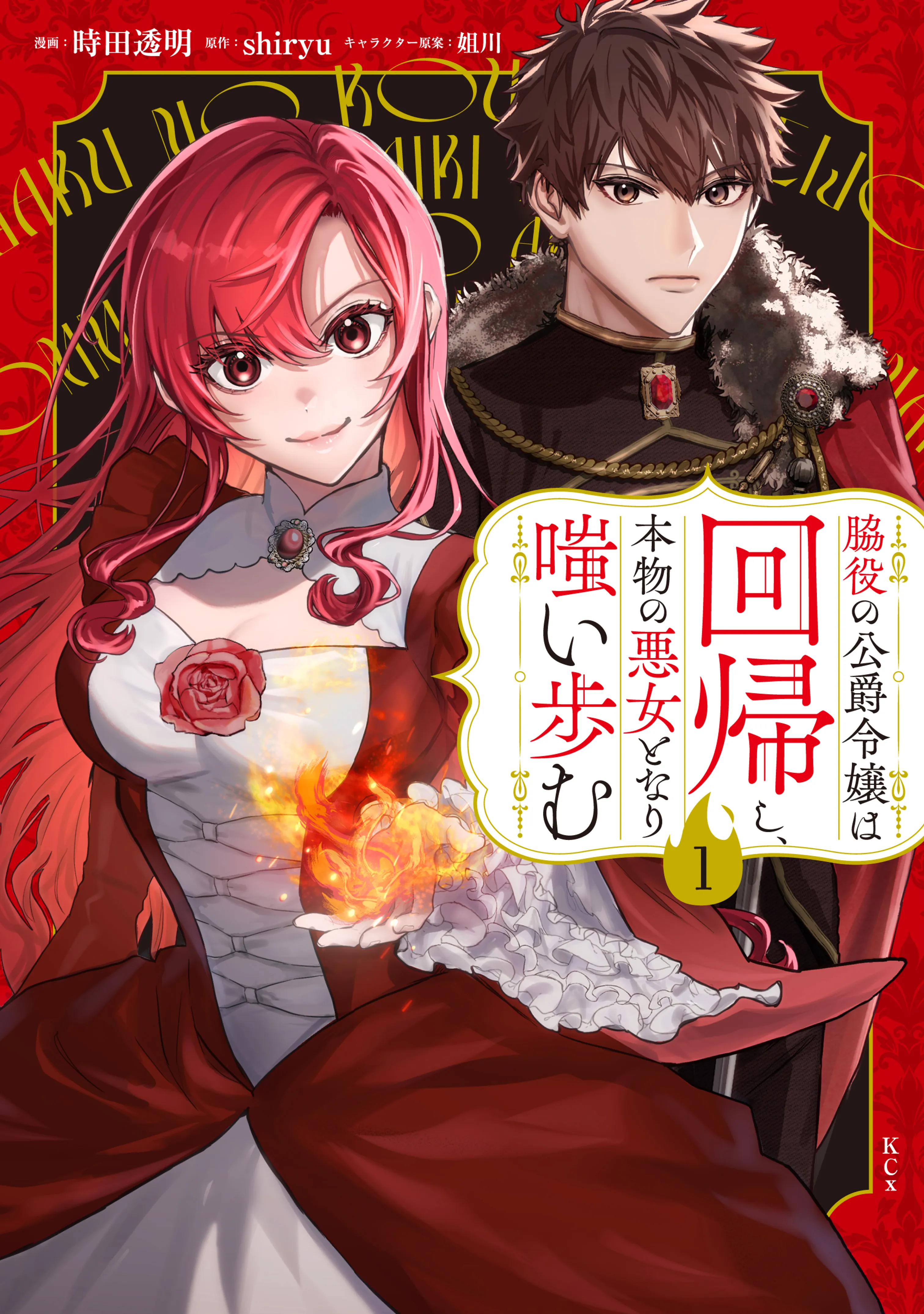Wakiyaku no Koushaku Reijou wa Kaikishi, Honmono no Akujo Tonarichii Iayumu background