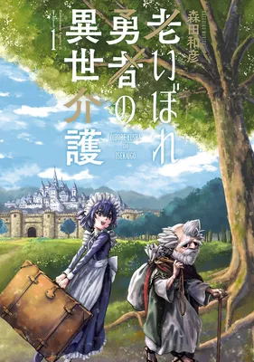 Oibore Yuusha no Isekaigo