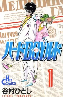 Hard Boy Rudo