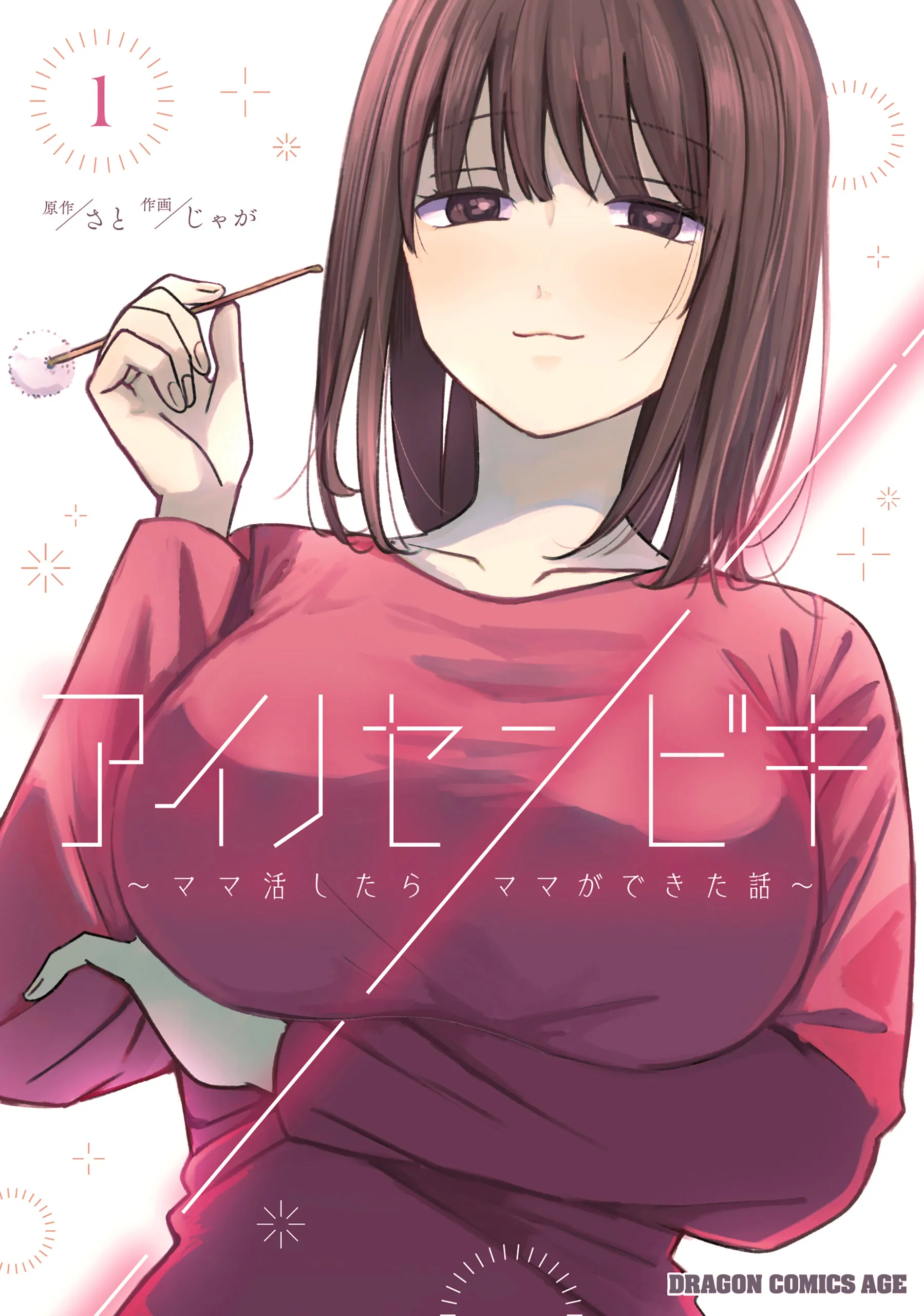 Ai no Senbiki ~Mamakatsu Shitara Mama ga Dekita Hanashi~ background
