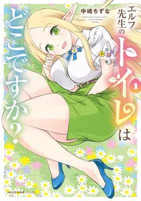 Elf-sensei no Toilet wa Doko desu ka?