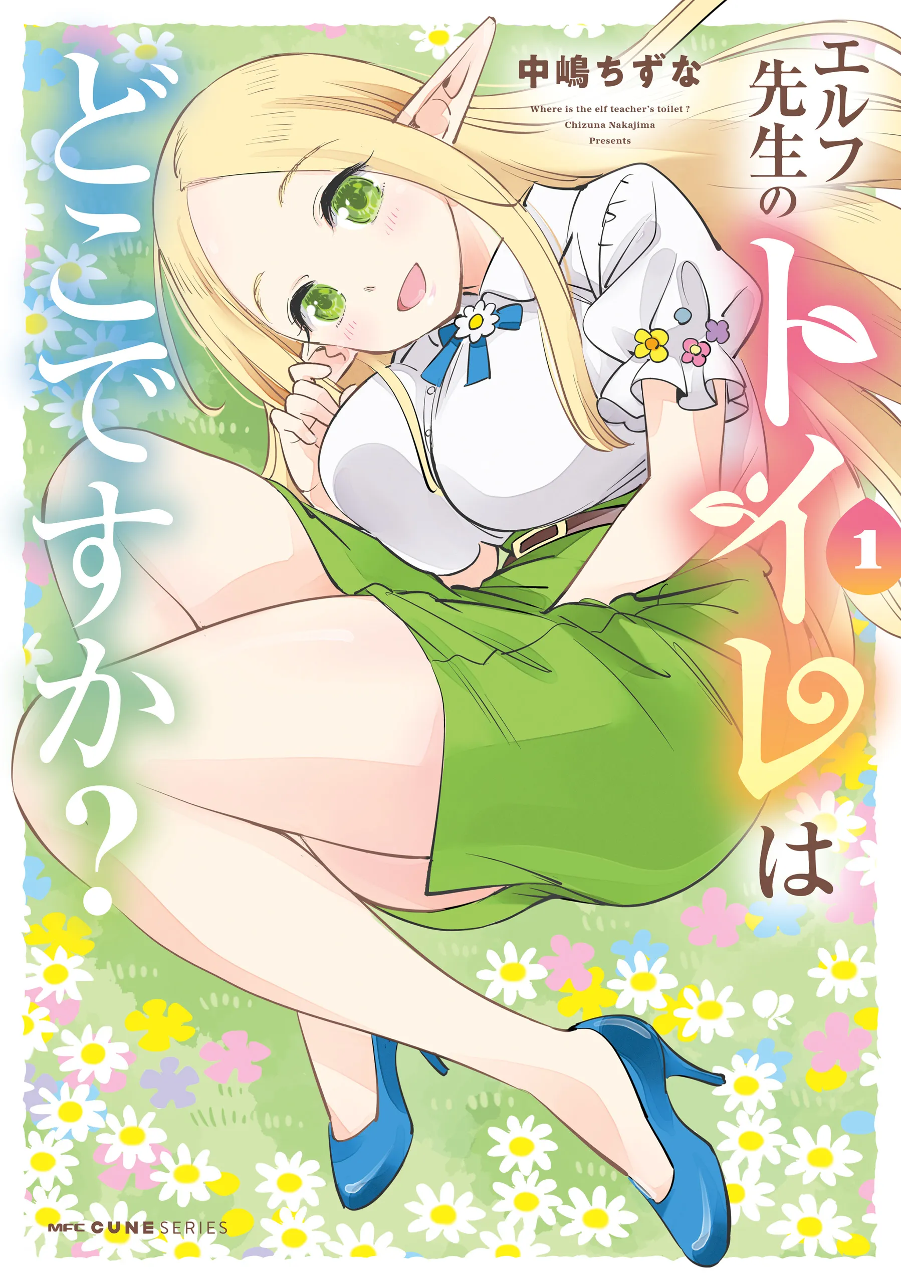 Elf-sensei no Toilet wa Doko desu ka? background