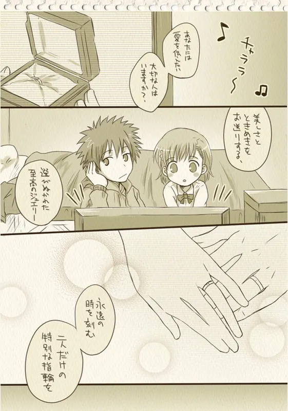 Toaru Majutsu no Index - Kamijou & Mikoto Are a Little Embarrassed (Doujinshi)