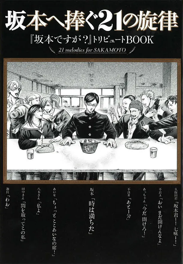 21 Melodies for Sakamoto background