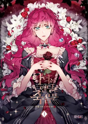 Villains Are Destined to Die (Book Version)