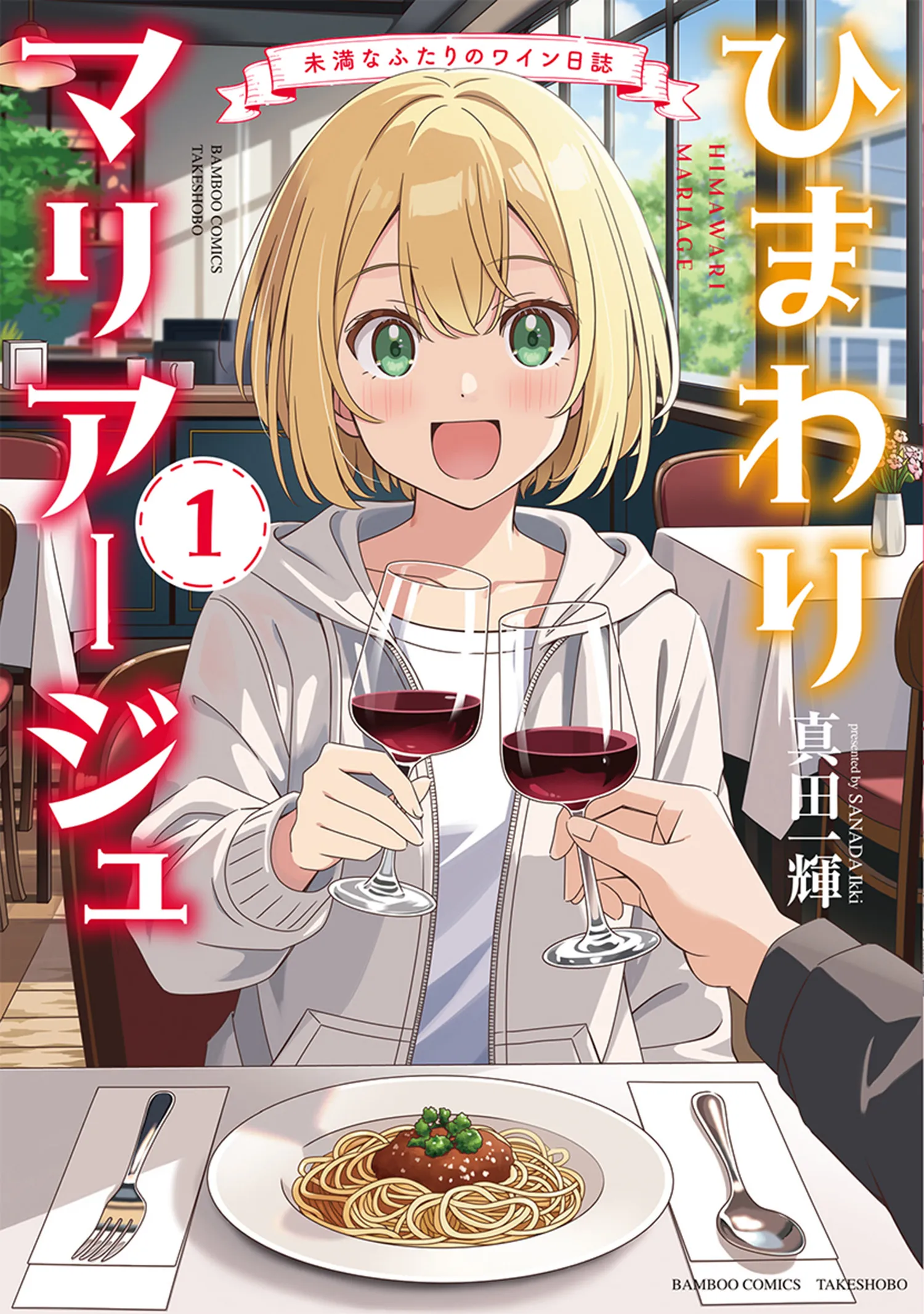Himawari Mariage - Miman na Futari no Wine Nisshi background