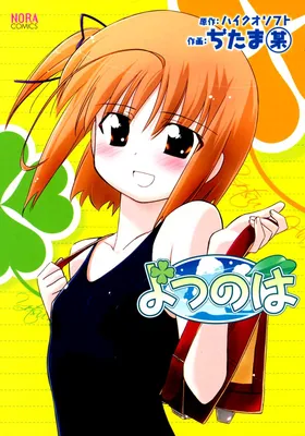 Yotsunoha