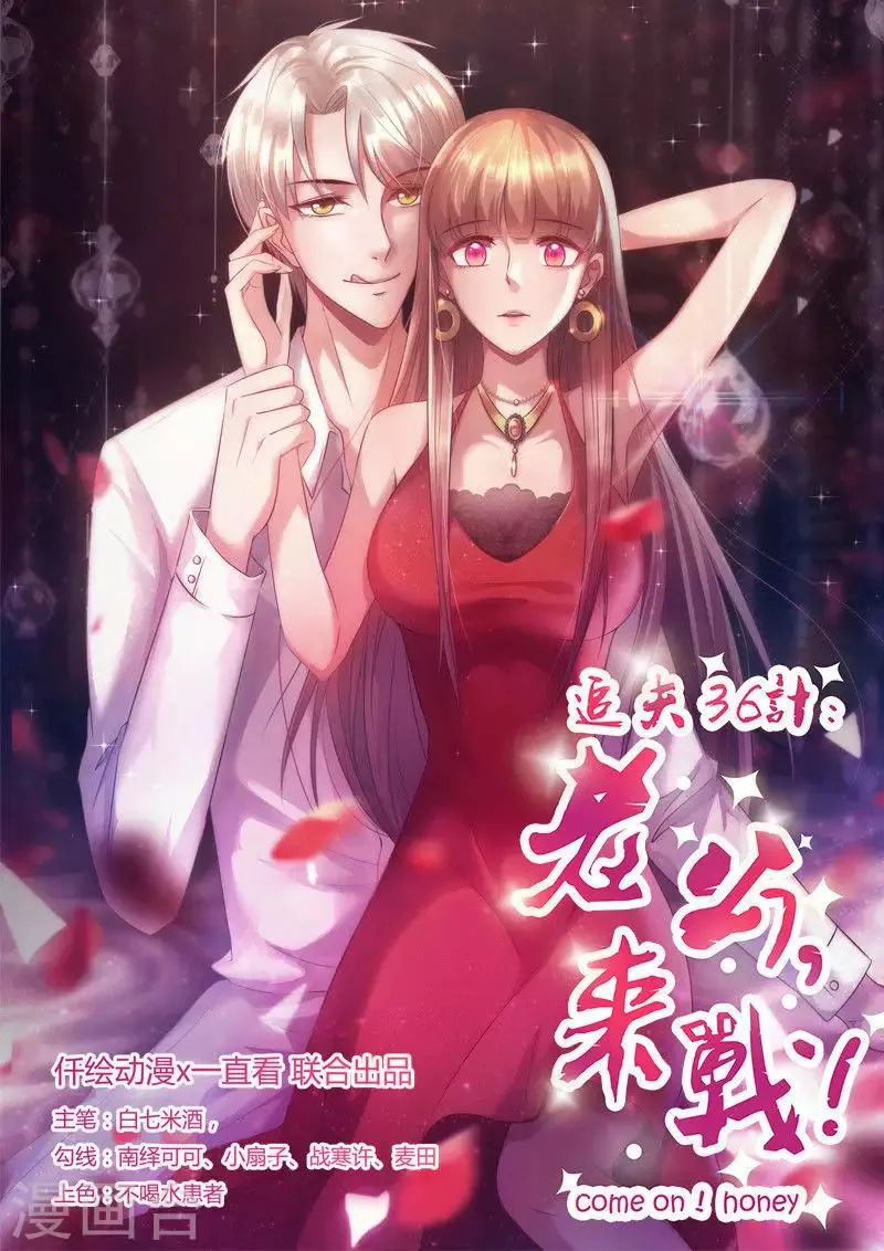 36 Arts of Husband Cultivation: Fight me, Hubby! Come on, Honey! background