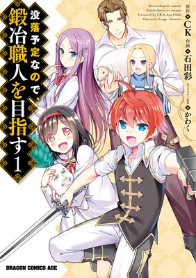 Botsuraku Yotei Nanode, Kajishokunin wo Mezasu