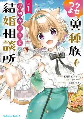 Kusetsuyo Ishuzoku de Gyouretsu ga Dekiru Kekkon Soudansho