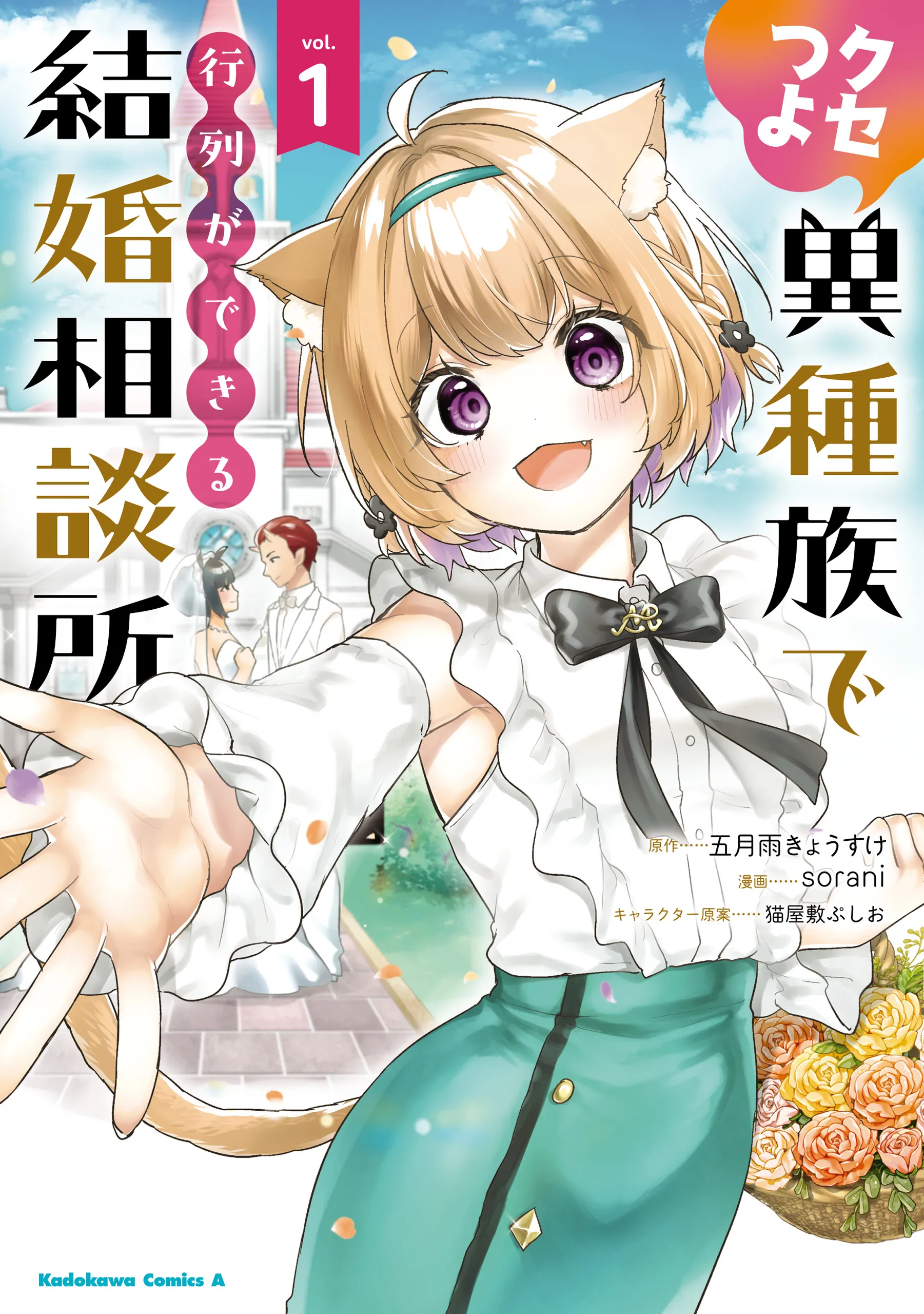 Kusetsuyo Ishuzoku de Gyouretsu ga Dekiru Kekkon Soudansho background
