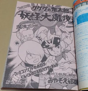 NES How-To Manga