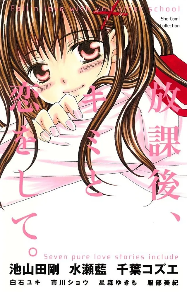Houkago, Kimi to Koi o Shite. background