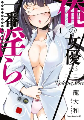 Ore no Joyuu ga Ichiban Midara