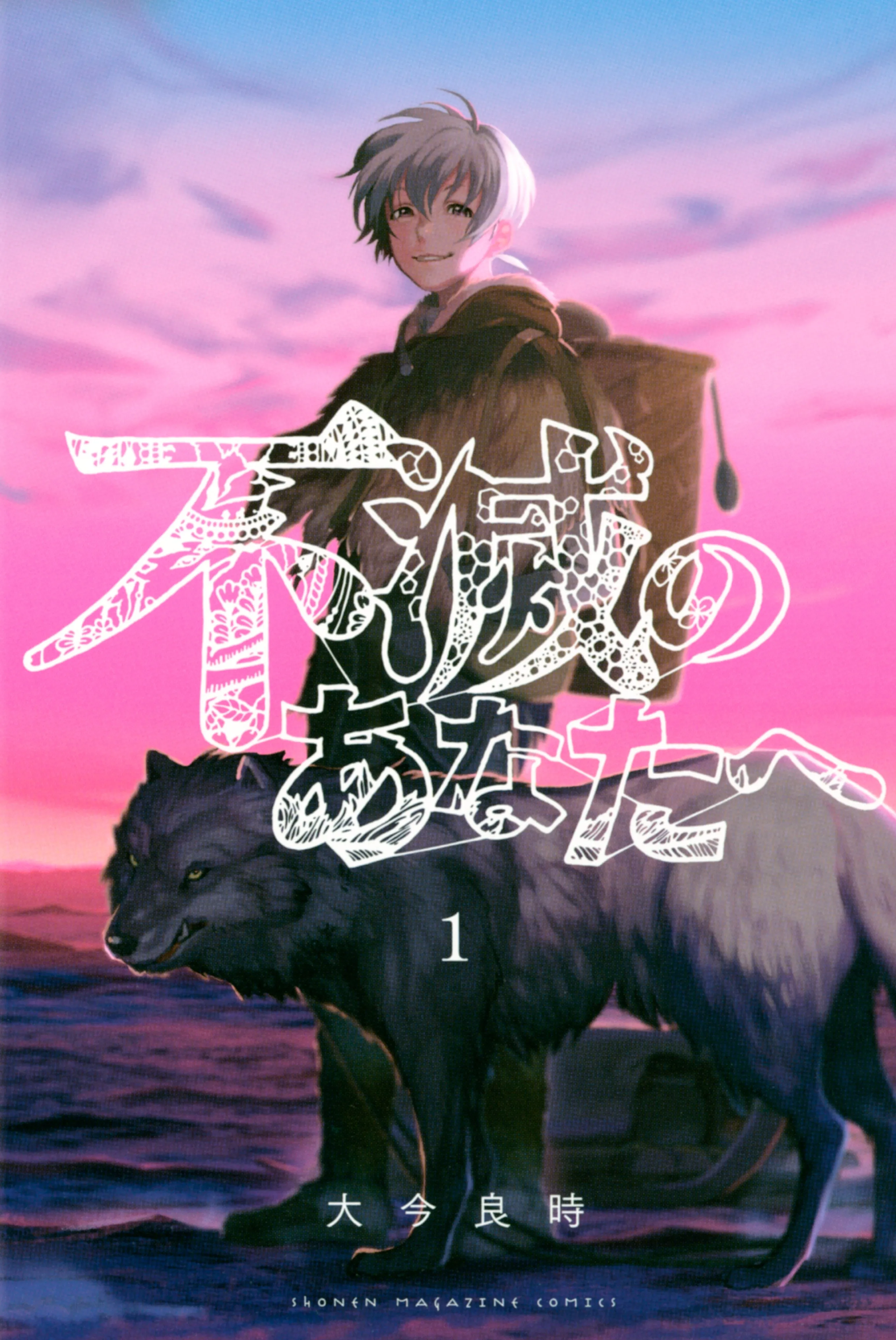 Fumetsu no Anata e background