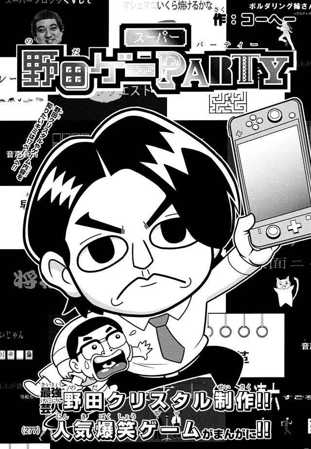 Super Noda Game PARTY background