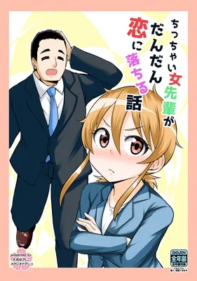 Chicchai Onna Senpai ga Dandan Koi ni Ochiru Hanashi