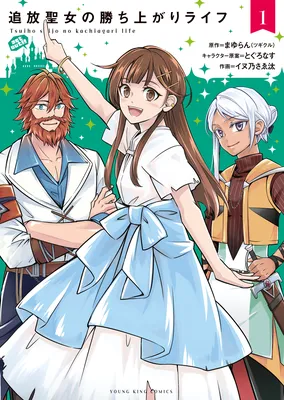 Tsuihou Seijou no Kachiagari Life