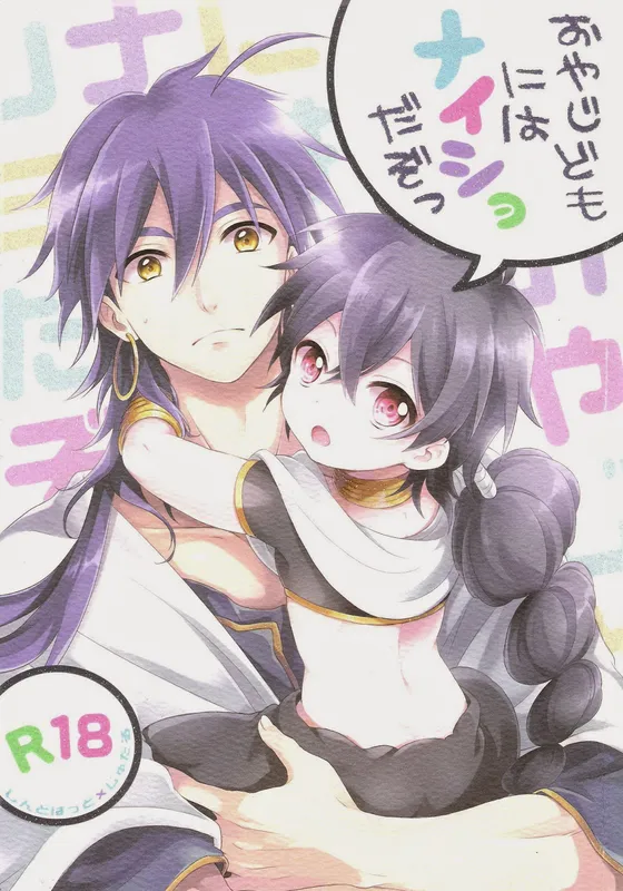 Magi: The Labyrinth of Magic - Oyajidomo ni wa Naisho dazo (Doujinshi)
