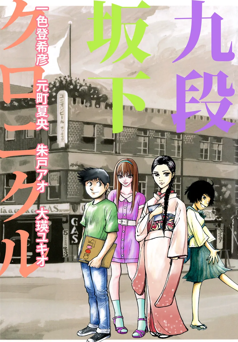 Kudan Sakashita Chronicle background