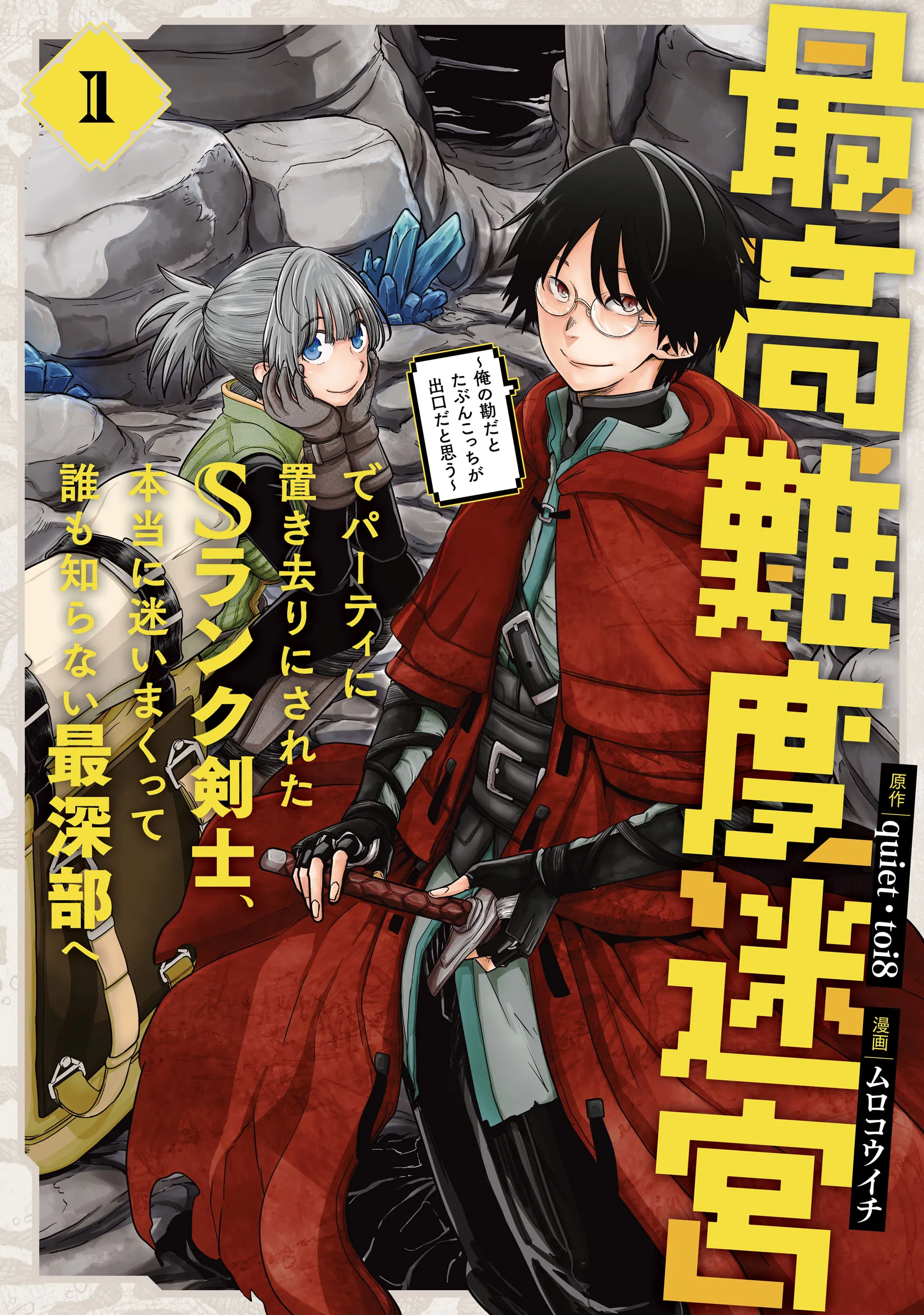 My Blade Will Lead the Way! Abandoned in a Labyrinth as a Directionally Challenged S-Rank Swordsman background