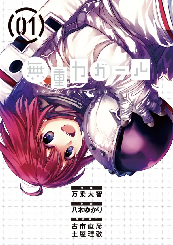 Zero Gravity Girl background