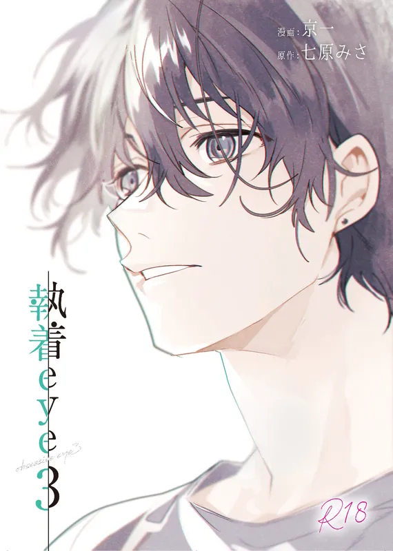 Shuuchaku eye3