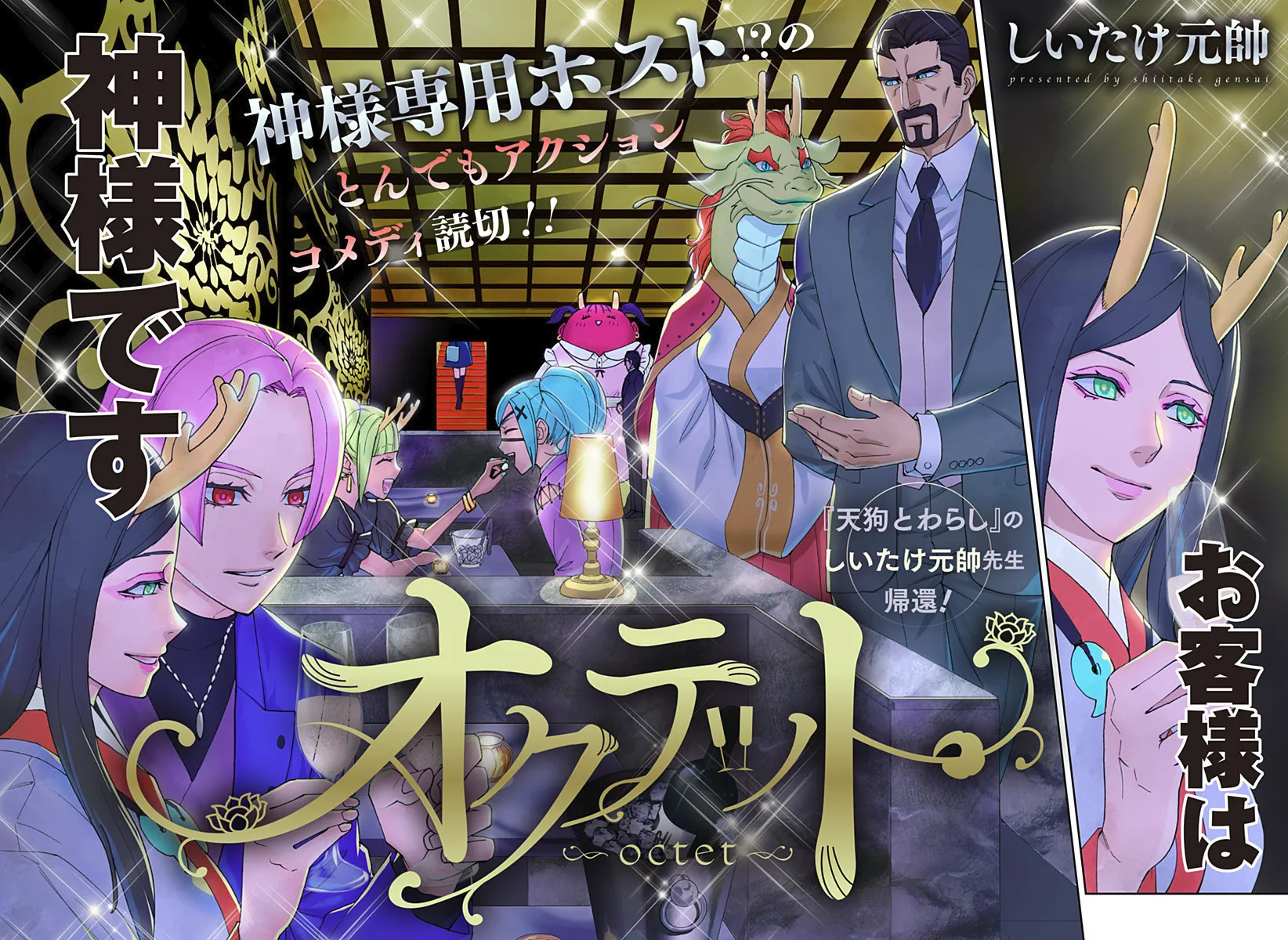 OCTET background