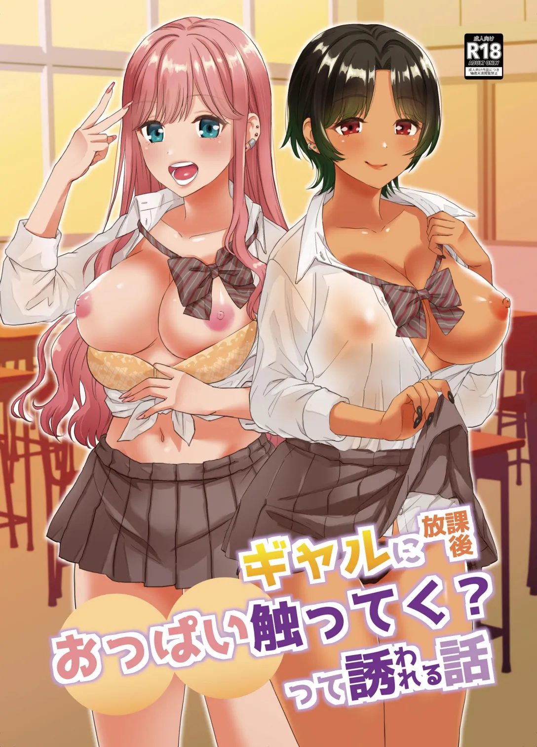 That Time Gyarus Asked Me to Grope their Tits After Class background