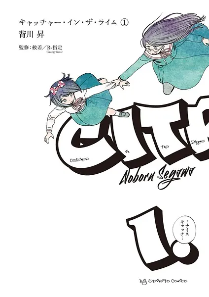 Catcher in the Rhyme background