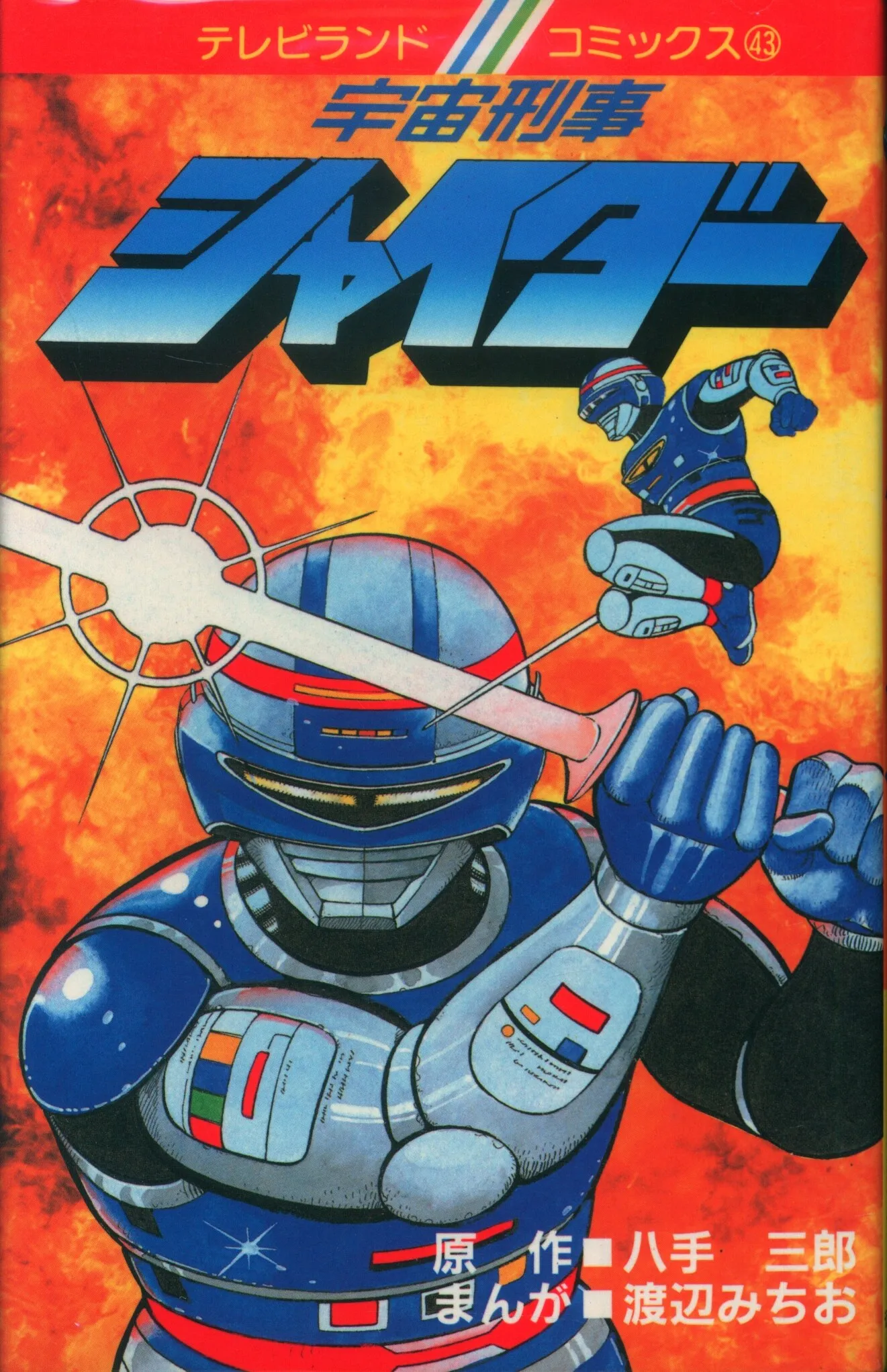 Space Sheriff Shaider (TV Land) background