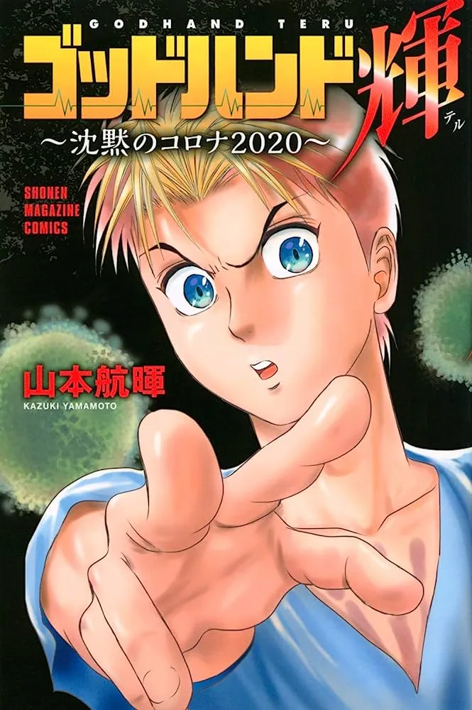 Godhand Teru: Chinmoku no Corona 2020 background