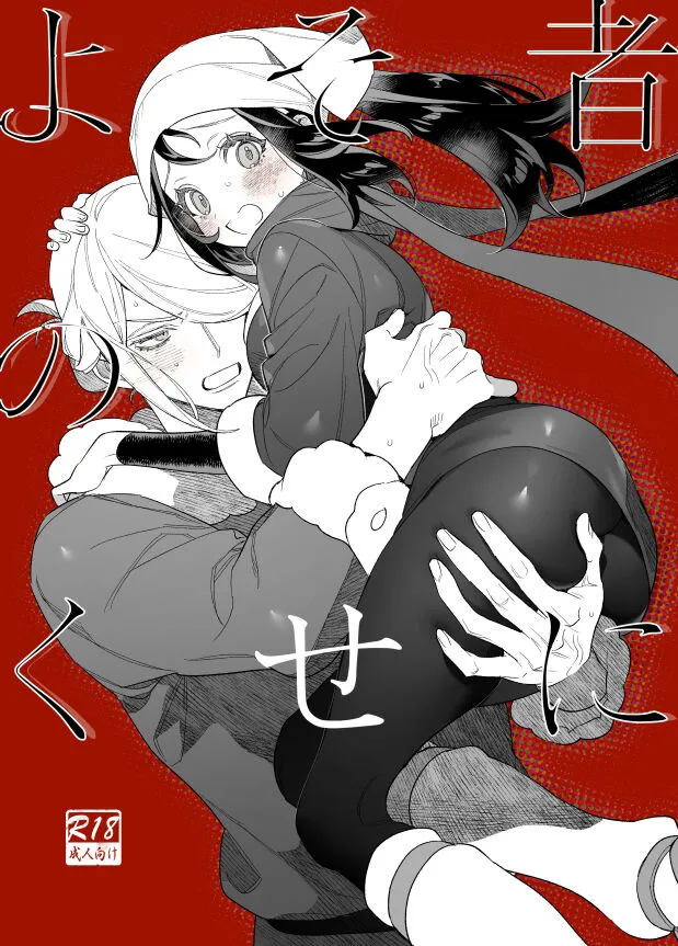 Pokémon Legends: Arceus - Even though you're a Stranger (Doujinshi) background